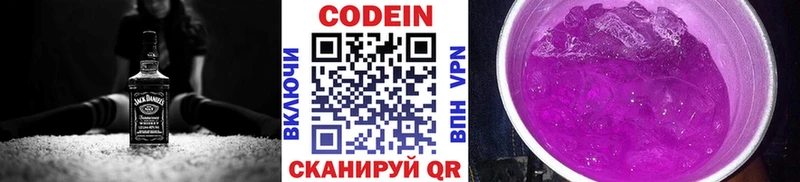 Кодеин напиток Lean (лин)  Гаджиево 
